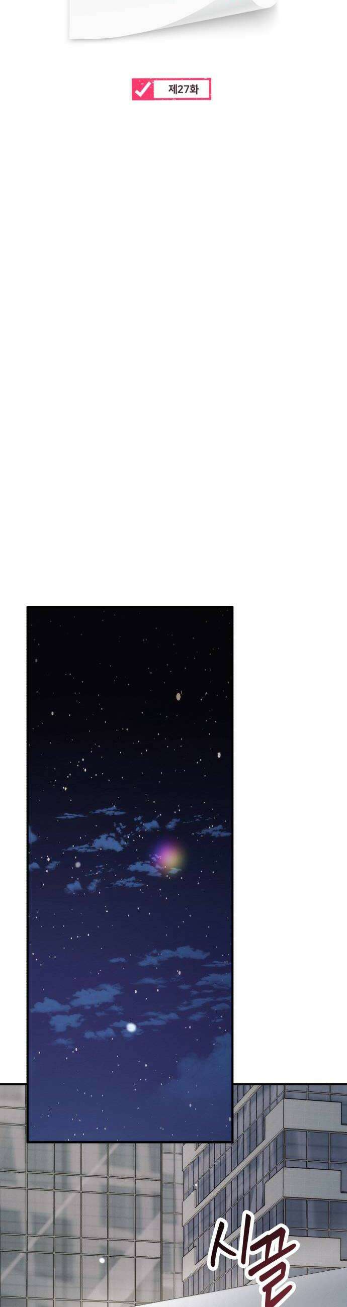 사내 계약 연애 27화 24