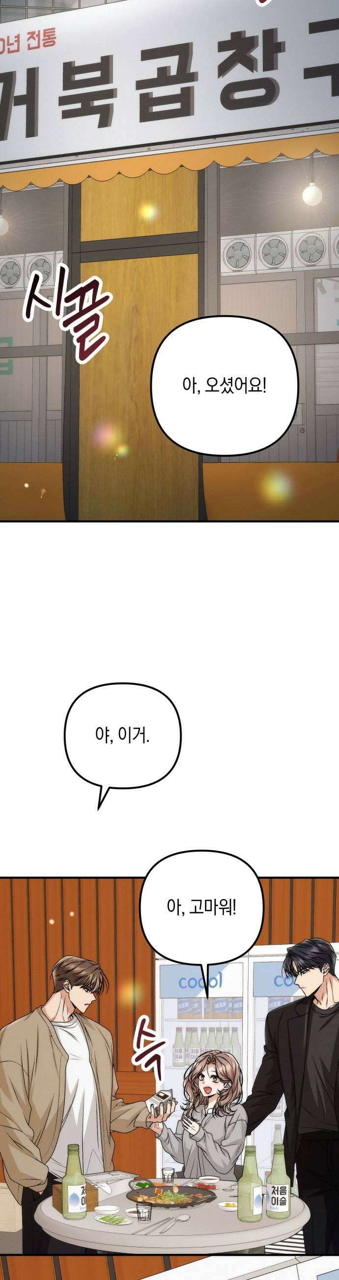 사내 계약 연애 27화 25