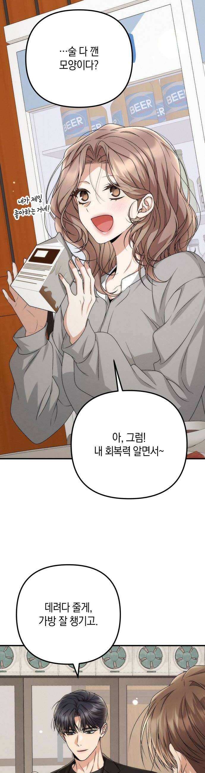 사내 계약 연애 27화 26