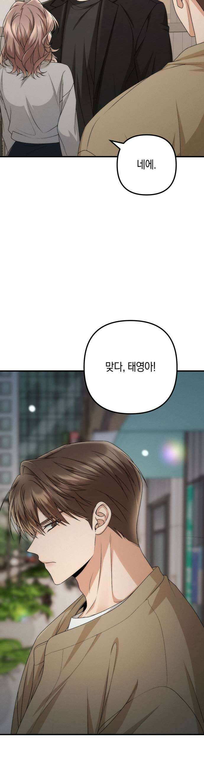 사내 계약 연애 27화 27