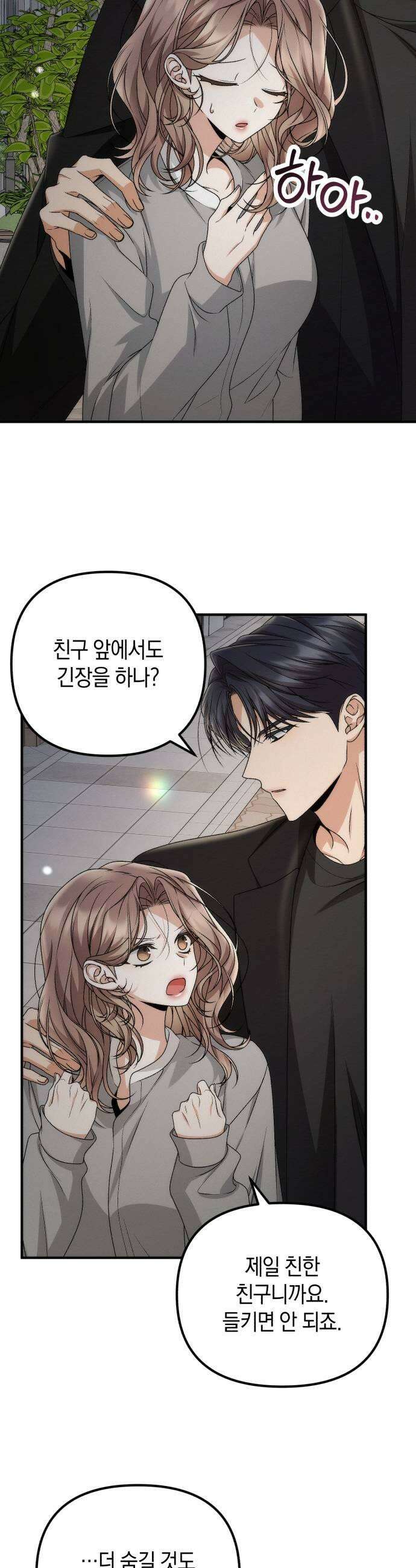 사내 계약 연애 27화 33