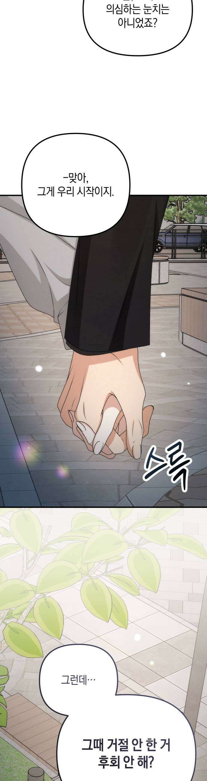 사내 계약 연애 27화 35