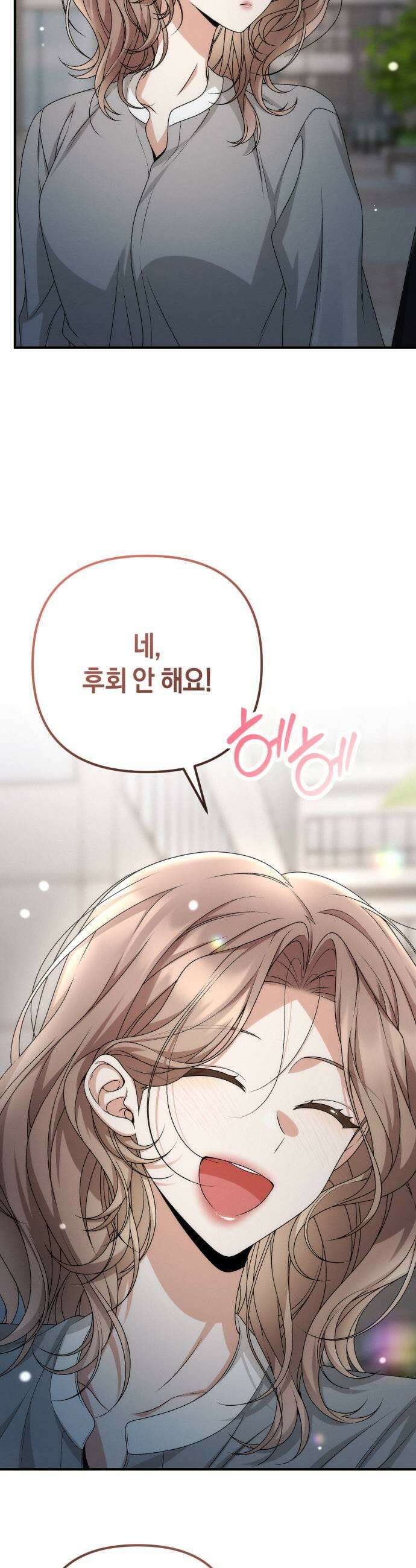 사내 계약 연애 27화 37