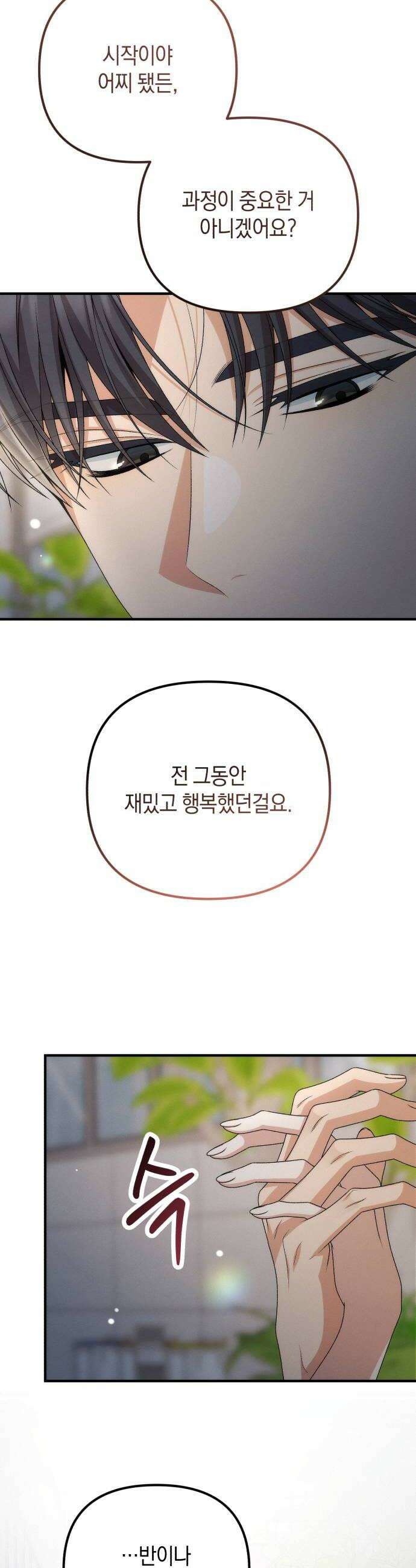사내 계약 연애 27화 38