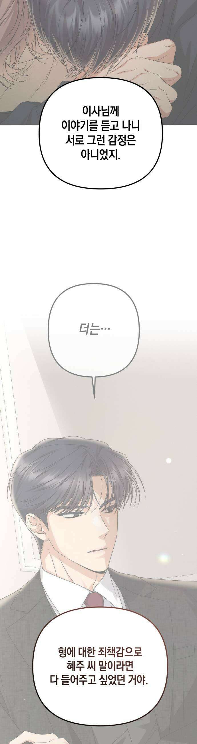 사내 계약 연애 27화 45