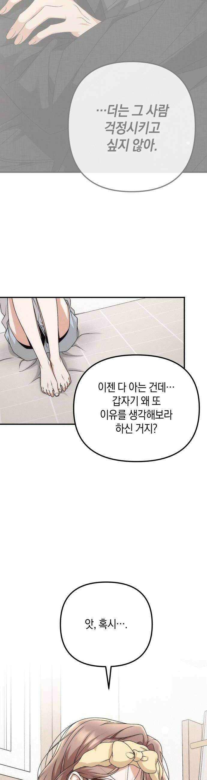 사내 계약 연애 27화 46