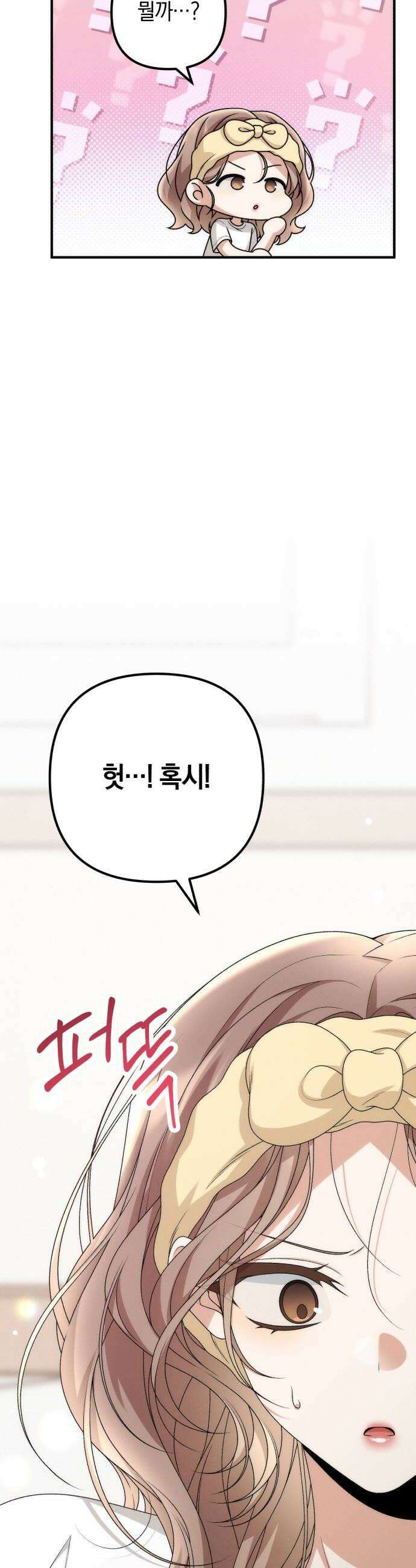 사내 계약 연애 27화 48