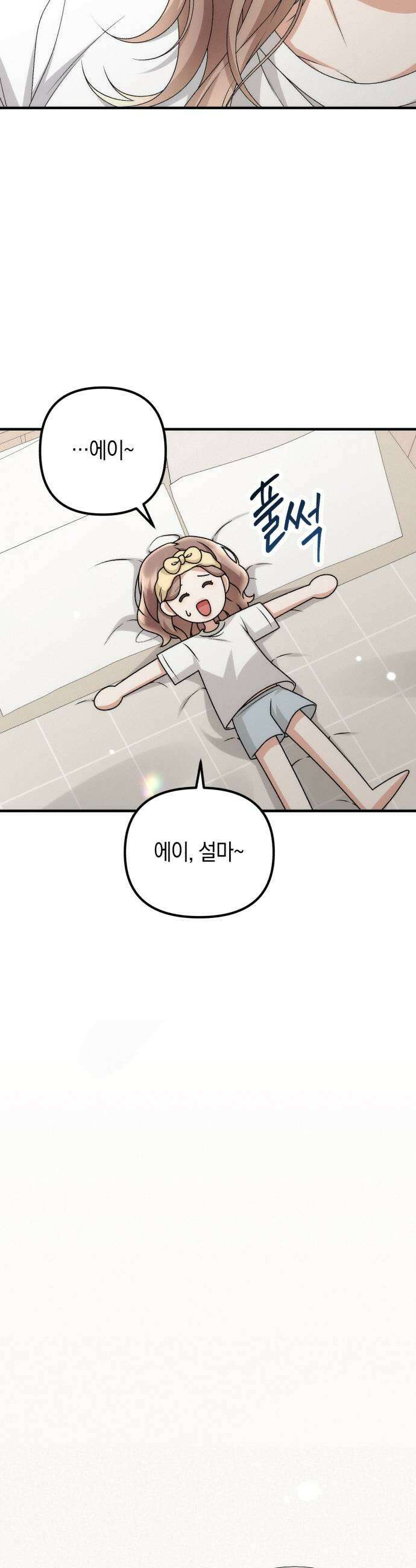 사내 계약 연애 27화 49