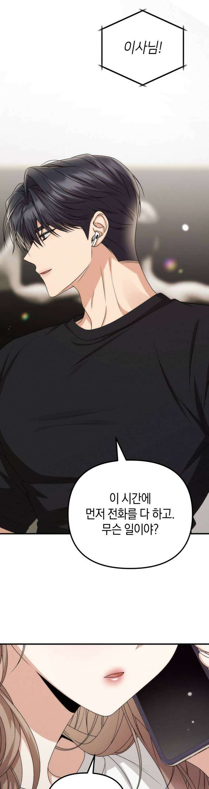 사내 계약 연애 27화 51