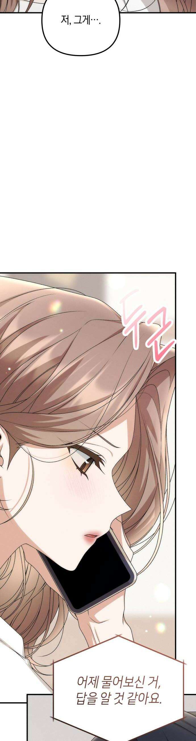 사내 계약 연애 27화 52