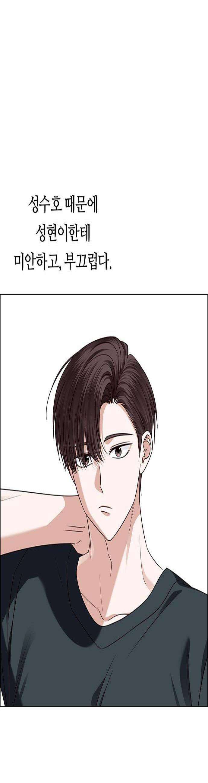 첫 고백 39화  초대받지 않은 손님6 2