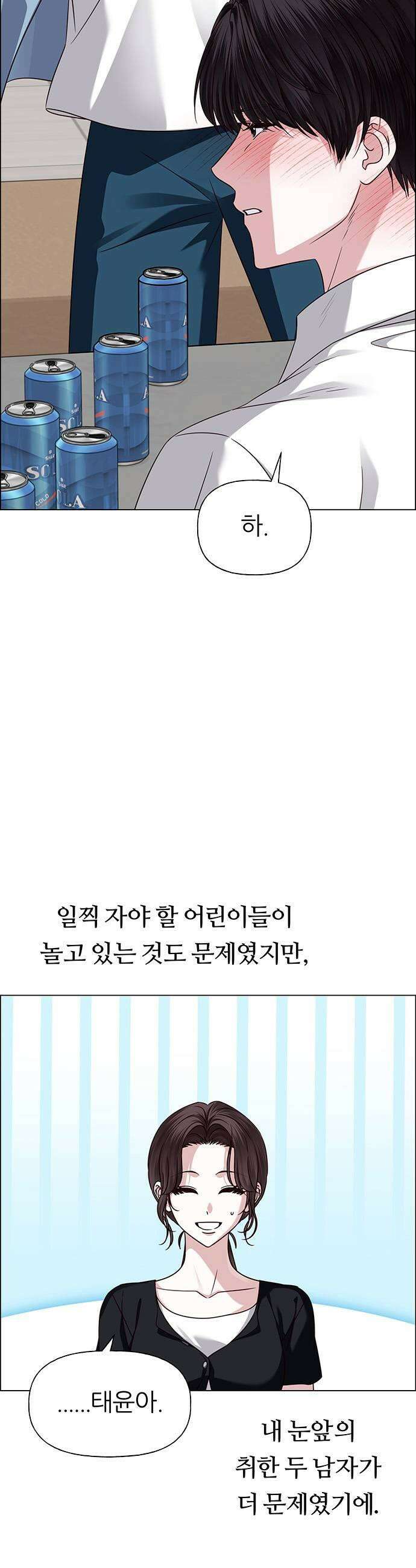 첫 고백 39화  초대받지 않은 손님6 7