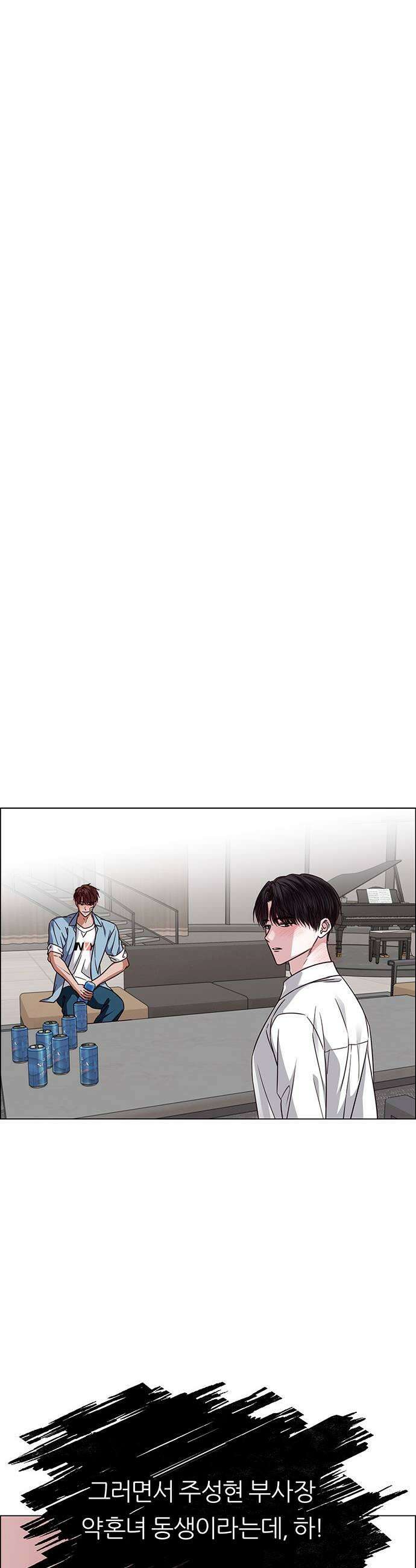 첫 고백 39화  초대받지 않은 손님6 9