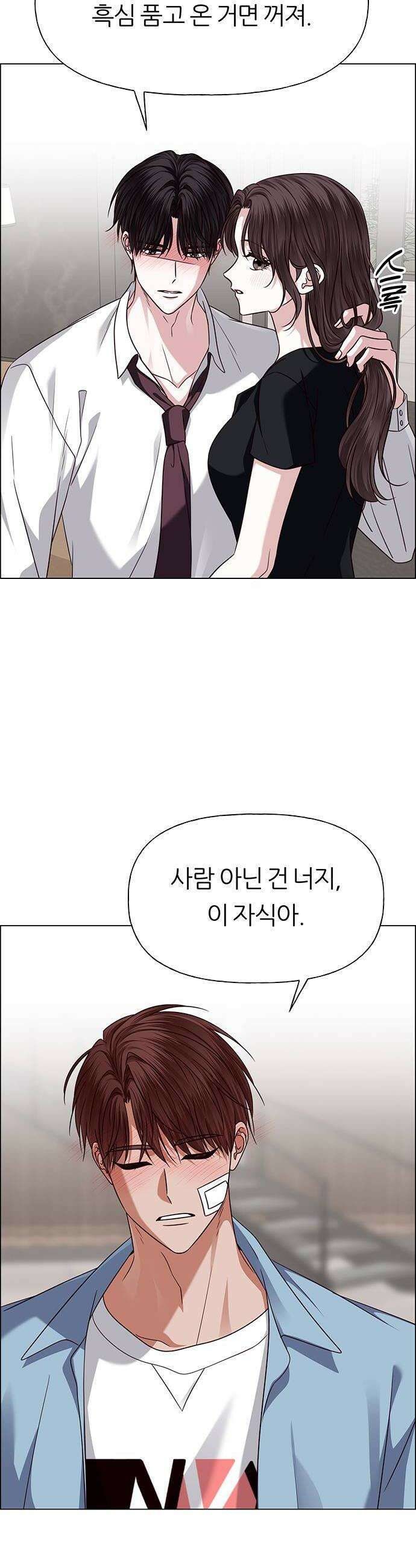 첫 고백 39화  초대받지 않은 손님6 14