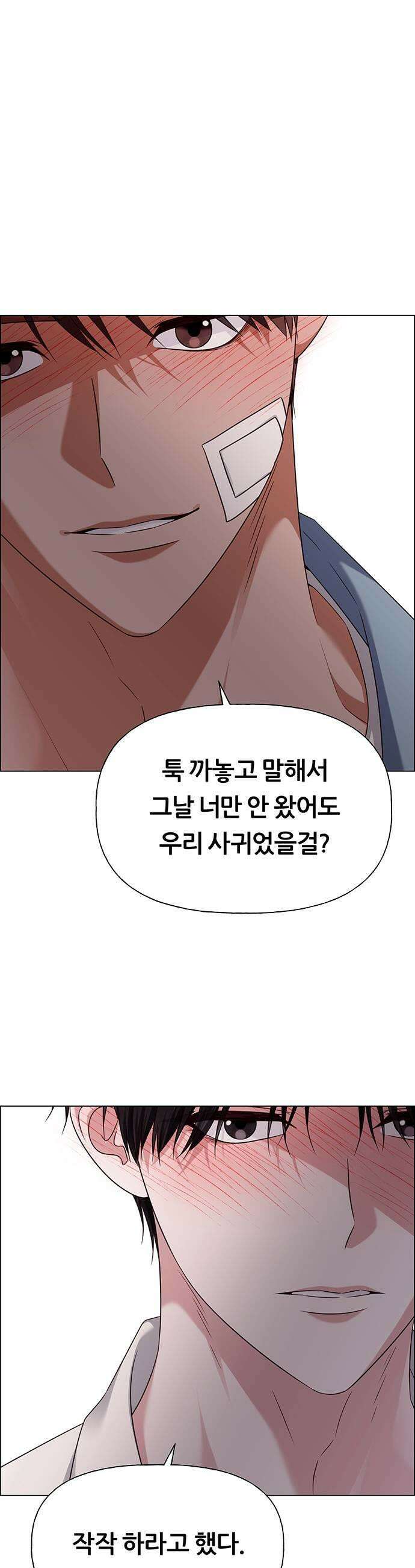 첫 고백 39화  초대받지 않은 손님6 15