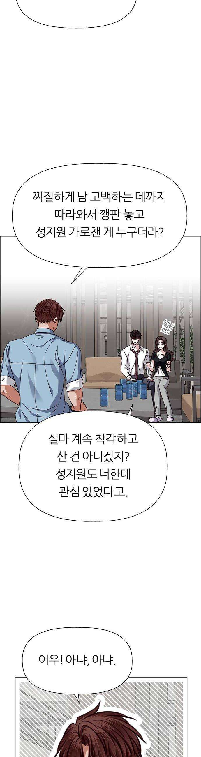 첫 고백 39화  초대받지 않은 손님6 16