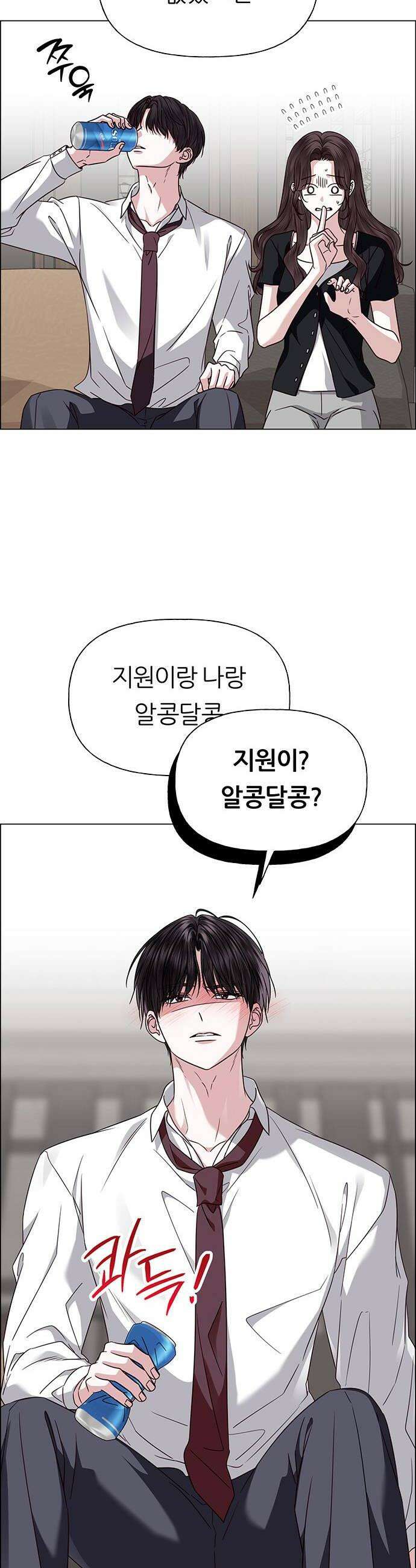첫 고백 39화  초대받지 않은 손님6 18