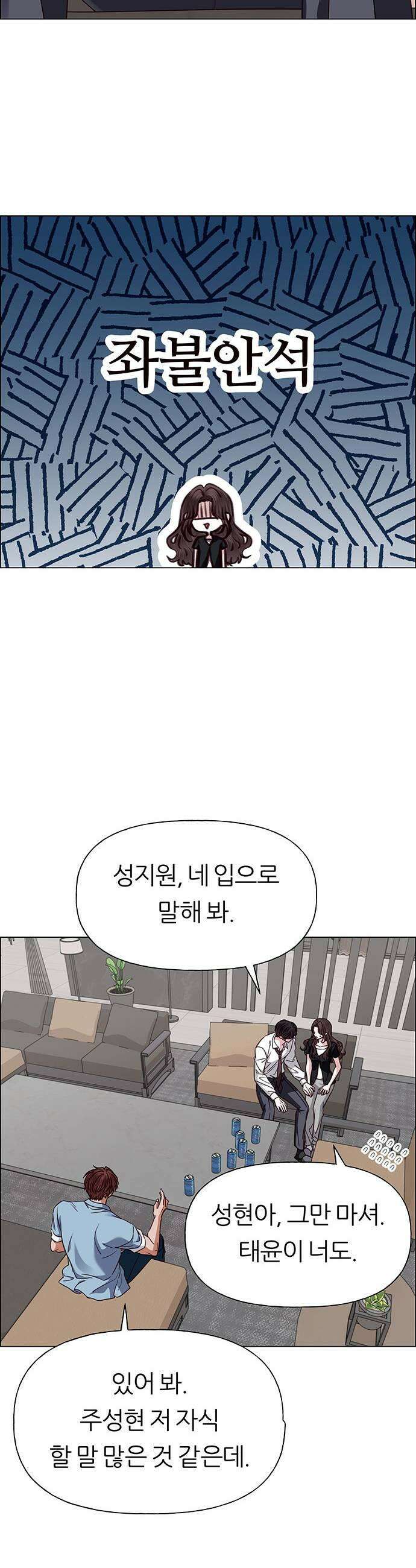 첫 고백 39화  초대받지 않은 손님6 19