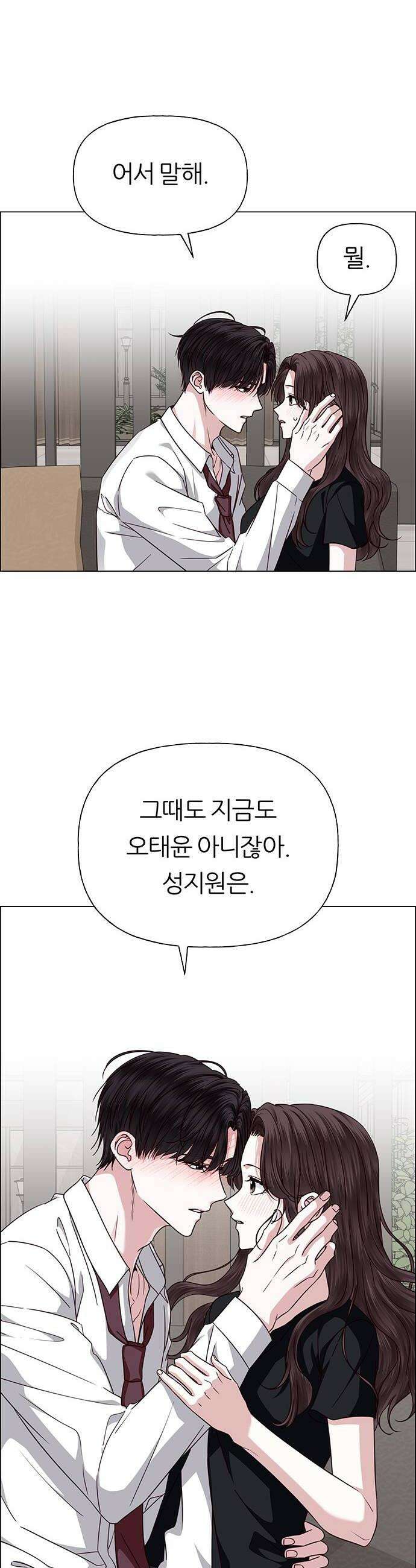첫 고백 39화  초대받지 않은 손님6 20