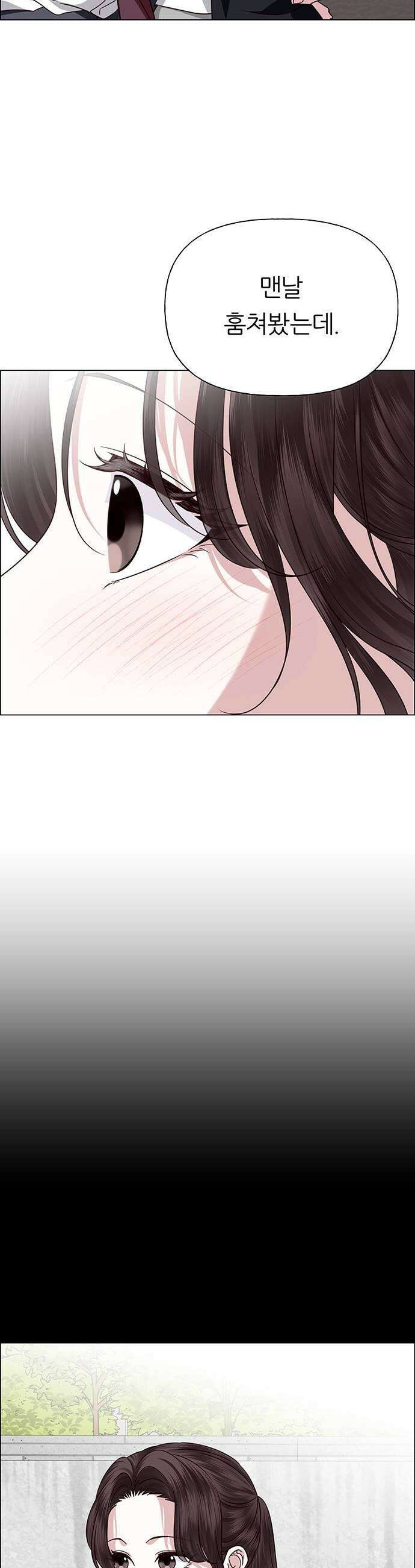 첫 고백 39화  초대받지 않은 손님6 21
