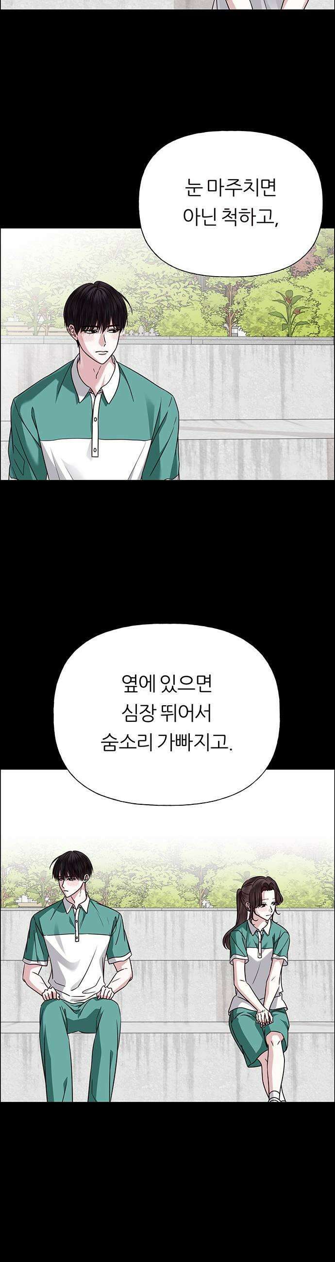 첫 고백 39화  초대받지 않은 손님6 23