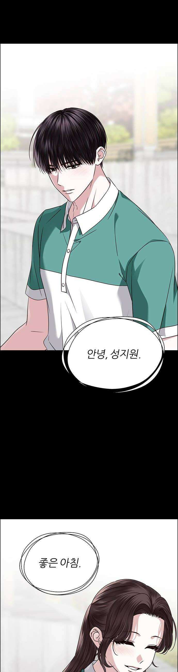 첫 고백 39화  초대받지 않은 손님6 24