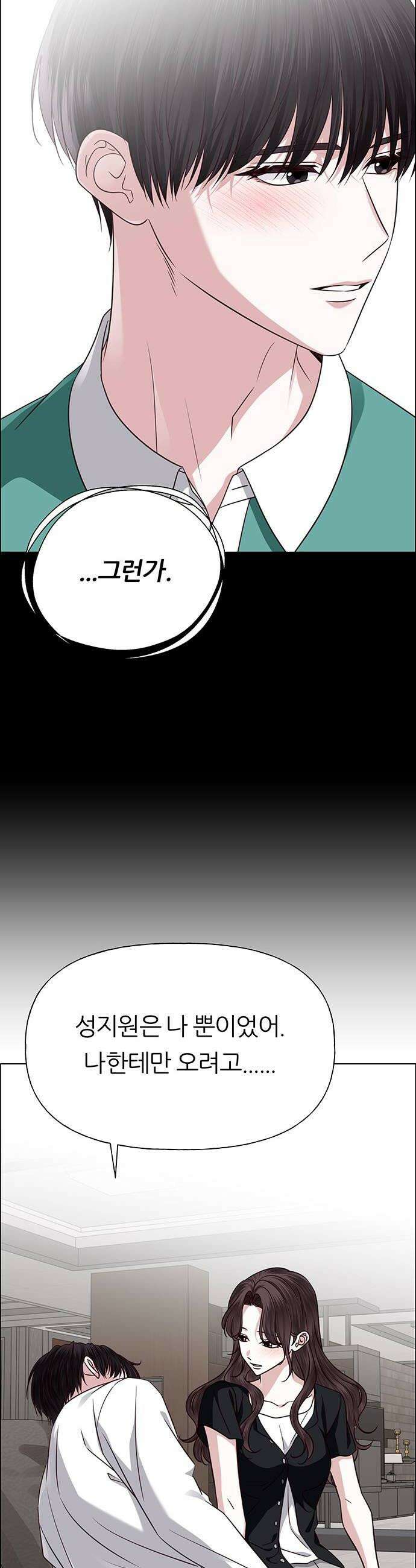 첫 고백 39화  초대받지 않은 손님6 26