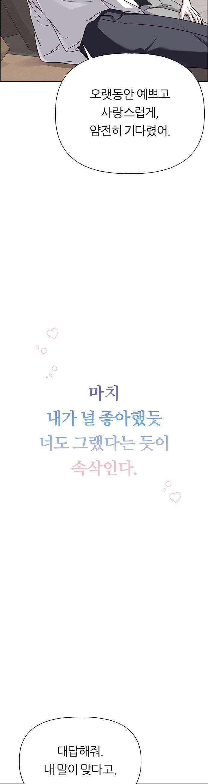 첫 고백 39화  초대받지 않은 손님6 27