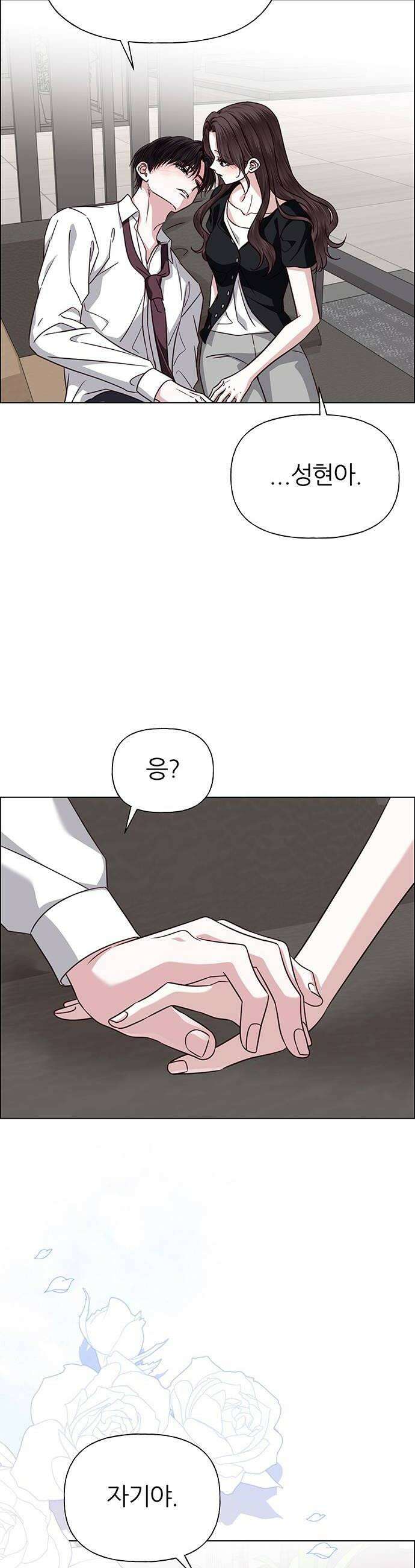 첫 고백 39화  초대받지 않은 손님6 28