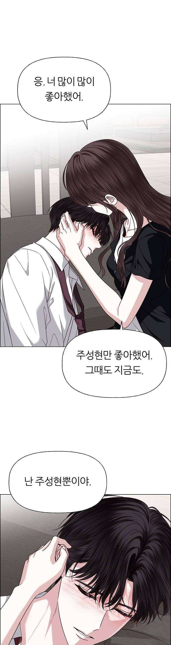 첫 고백 39화  초대받지 않은 손님6 30