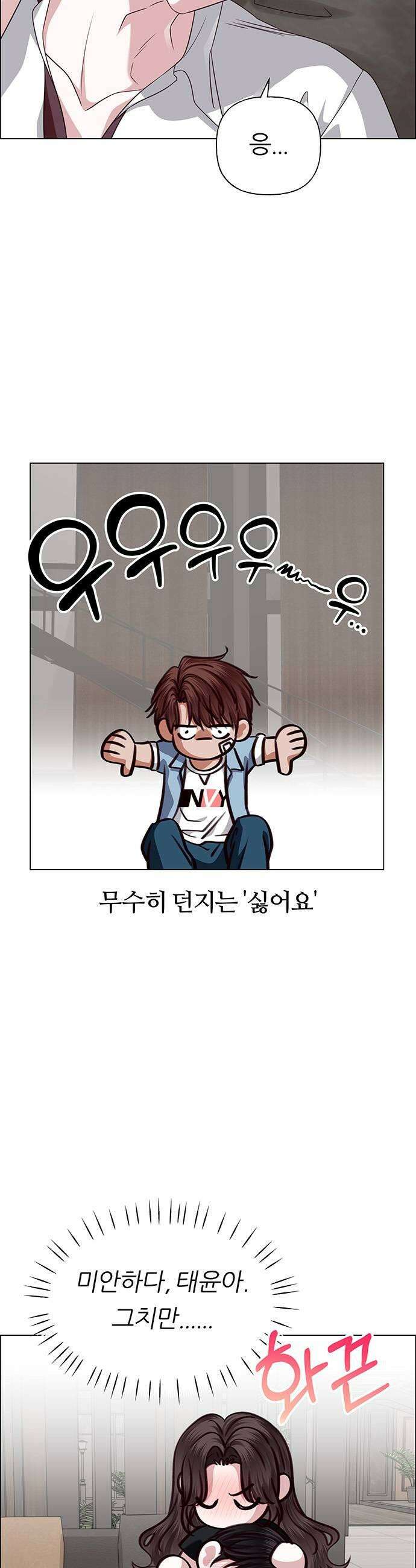 첫 고백 39화  초대받지 않은 손님6 31