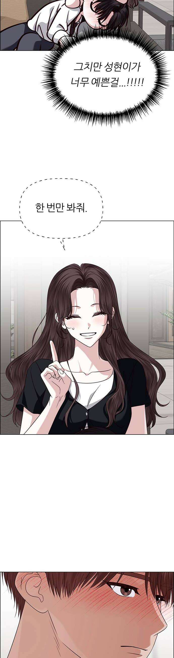 첫 고백 39화  초대받지 않은 손님6 32
