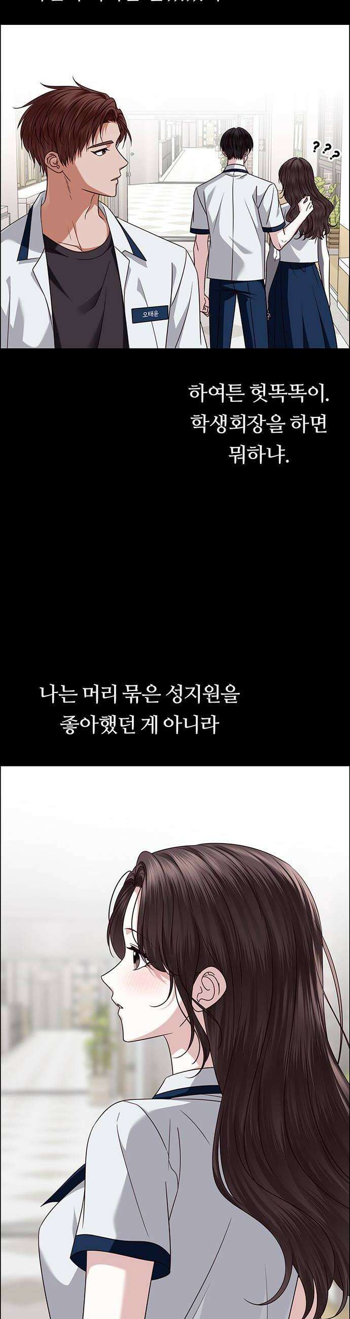 첫 고백 39화  초대받지 않은 손님6 38