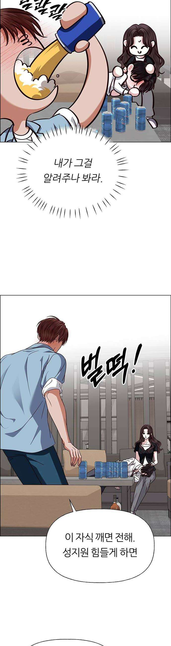 첫 고백 39화  초대받지 않은 손님6 40
