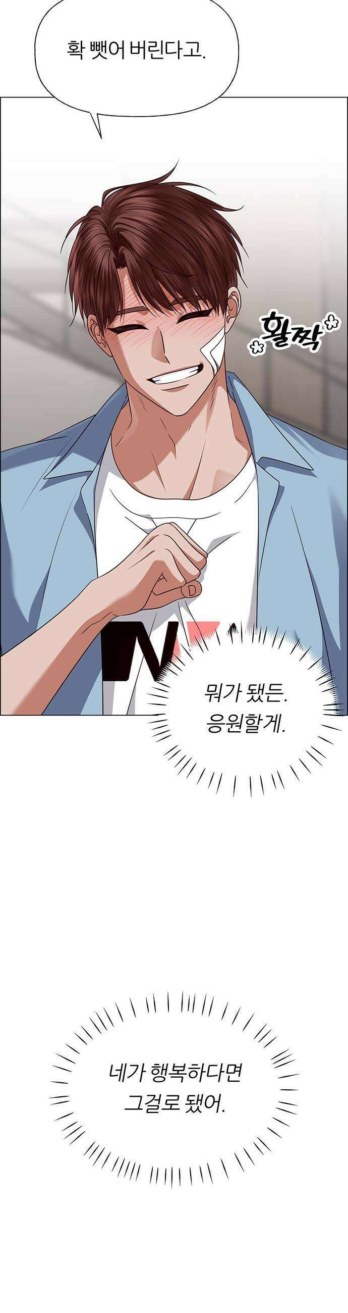 첫 고백 39화  초대받지 않은 손님6 41
