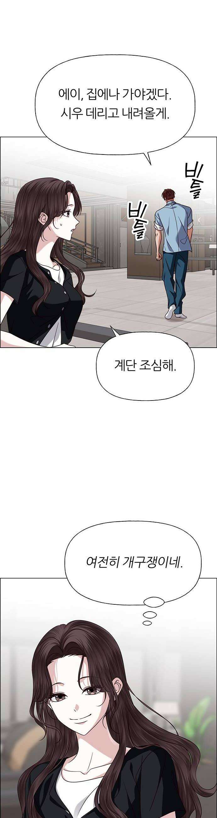 첫 고백 39화  초대받지 않은 손님6 42