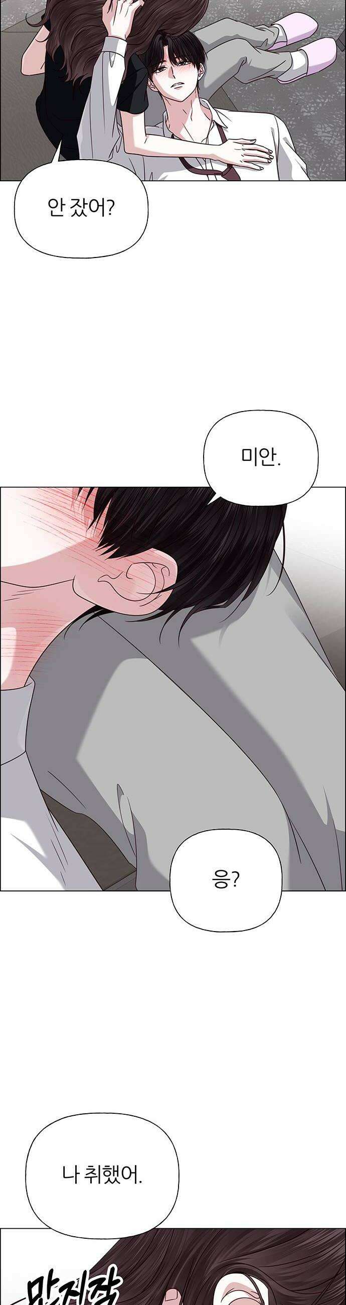 첫 고백 39화  초대받지 않은 손님6 44