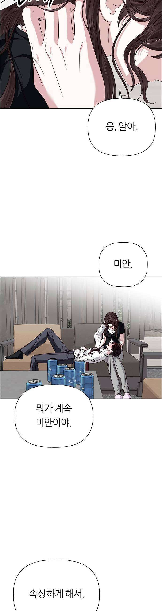 첫 고백 39화  초대받지 않은 손님6 45