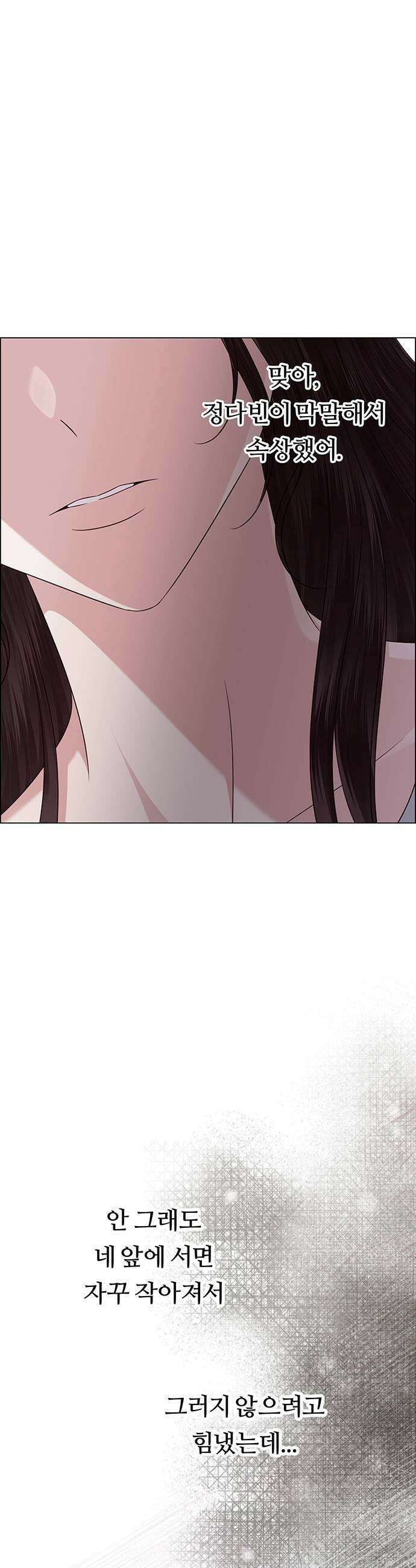 첫 고백 39화  초대받지 않은 손님6 47