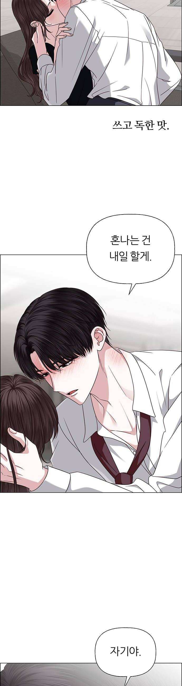 첫 고백 39화  초대받지 않은 손님6 50