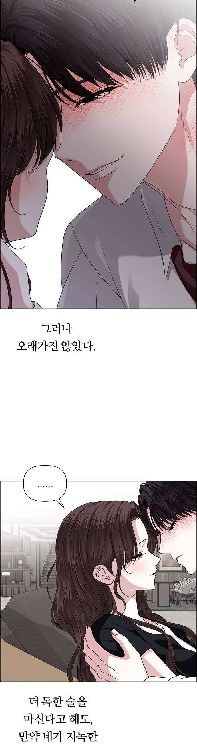 첫 고백 39화  초대받지 않은 손님6 51