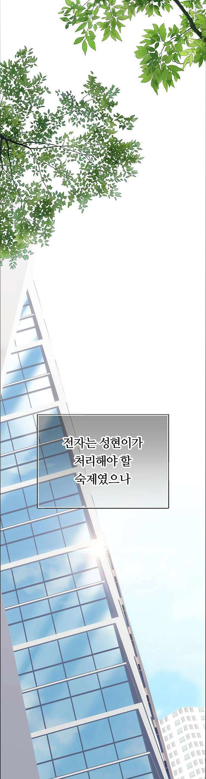 첫 고백 39화  초대받지 않은 손님6 55