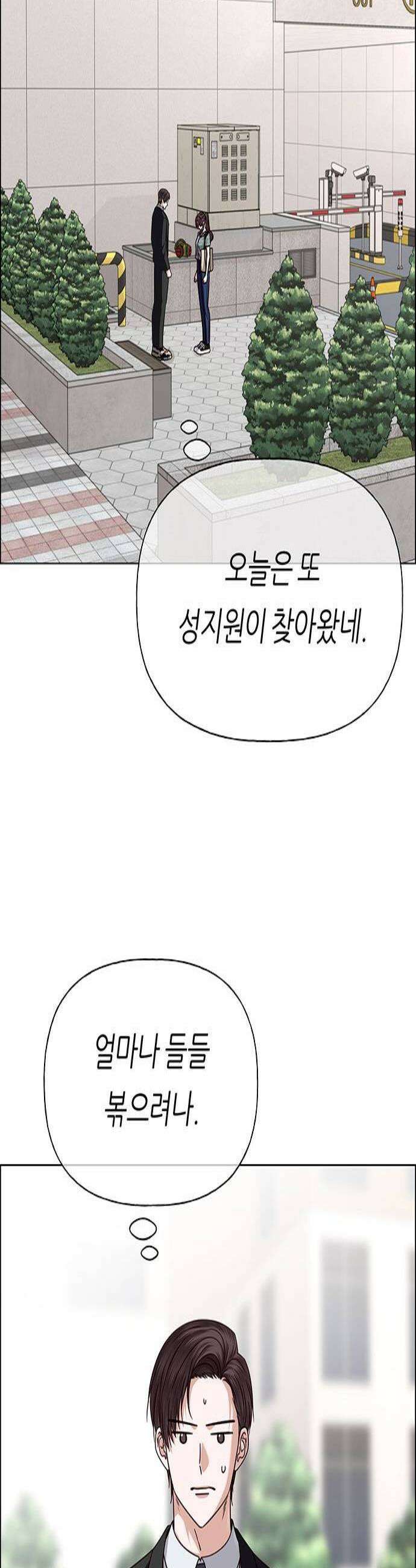 첫 고백 40화  경고 2