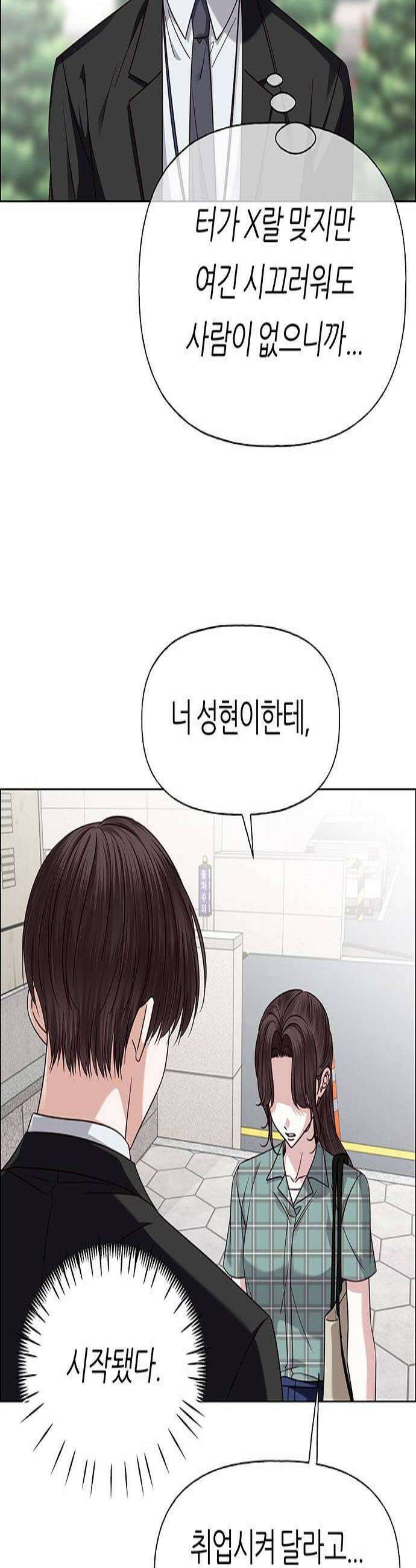 첫 고백 40화  경고 3