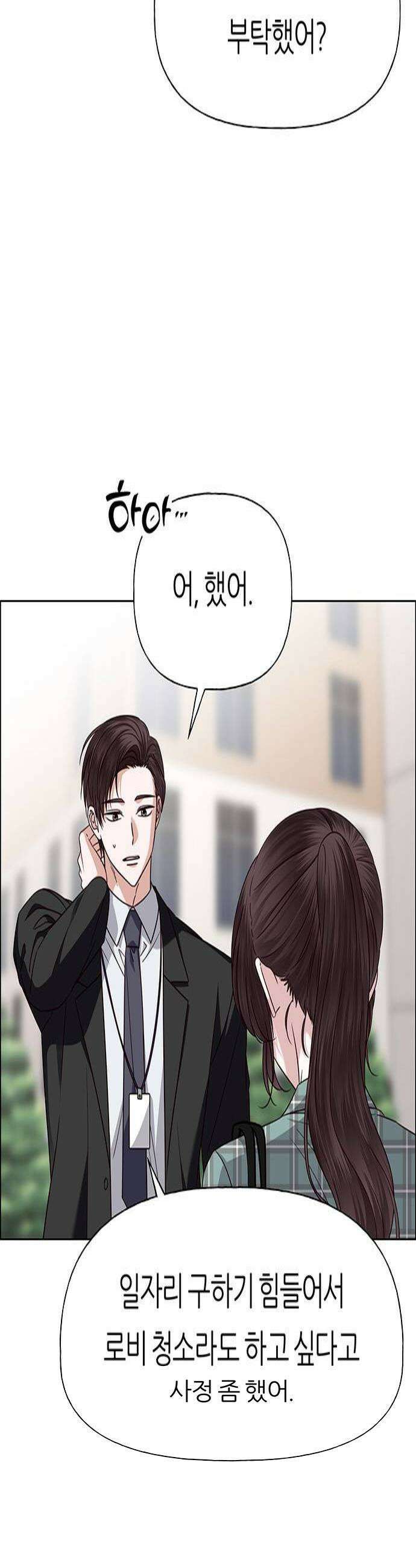 첫 고백 40화  경고 4