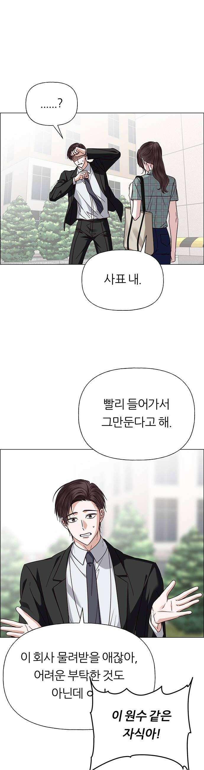 첫 고백 40화  경고 6