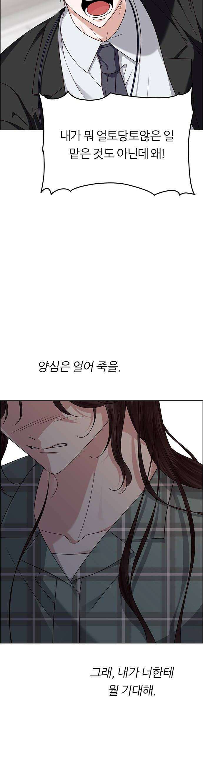 첫 고백 40화  경고 8