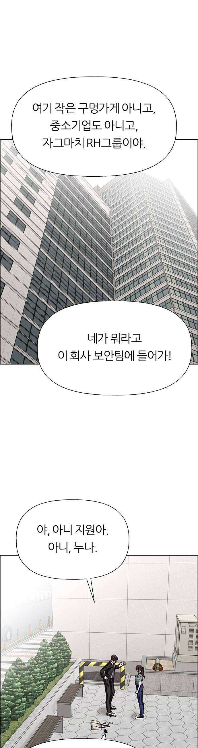 첫 고백 40화  경고 9