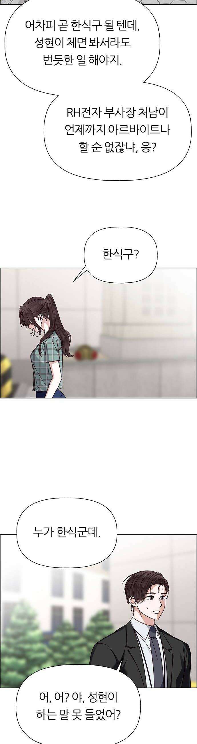 첫 고백 40화  경고 10