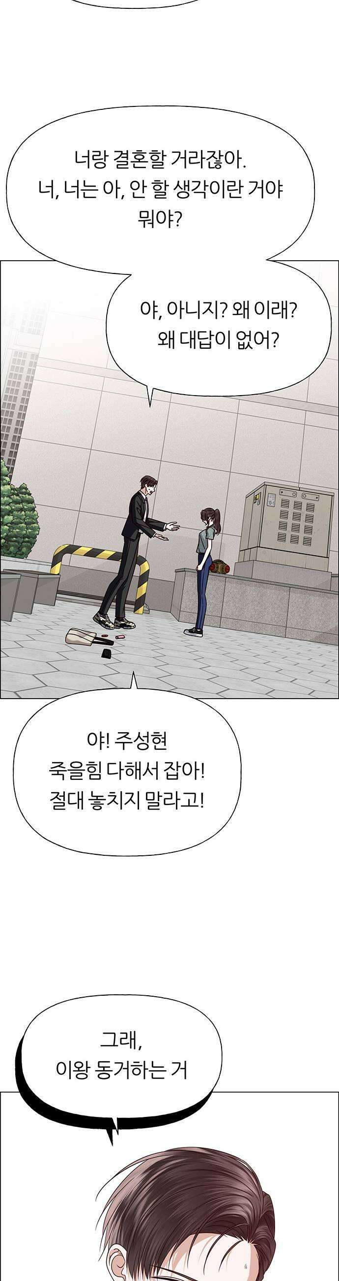 첫 고백 40화  경고 11